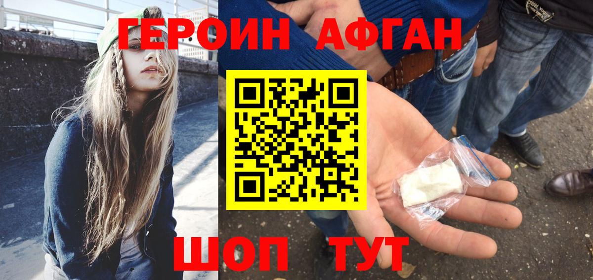 ГЕРОИН VHQ Биробиджан