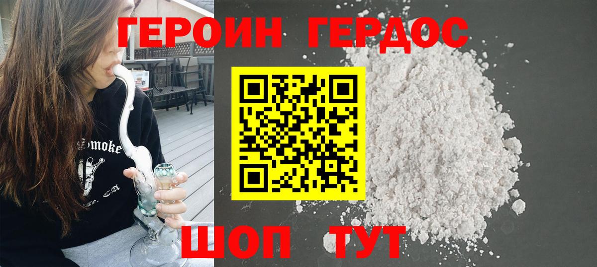 ГЕРОИН герыч  Вход с VPN  Биробиджан 